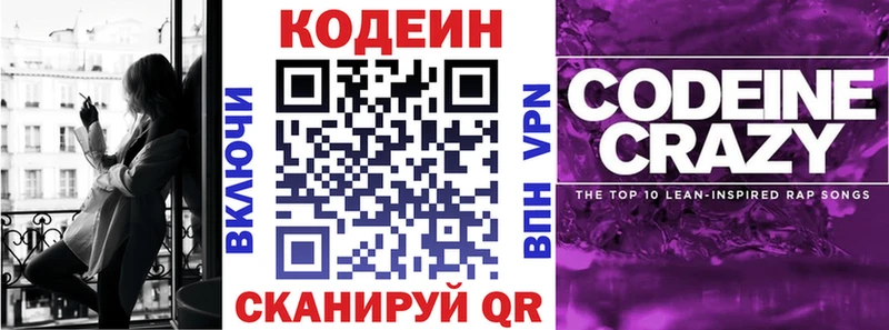Кодеиновый сироп Lean Purple Drank  Вытегра 
